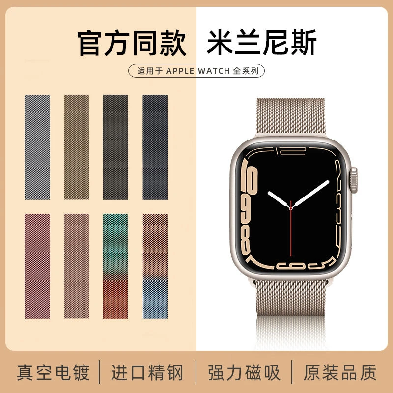 适用AppleWatch表带S8苹果米兰尼斯手表带磁吸iWatch7654潮SE金属