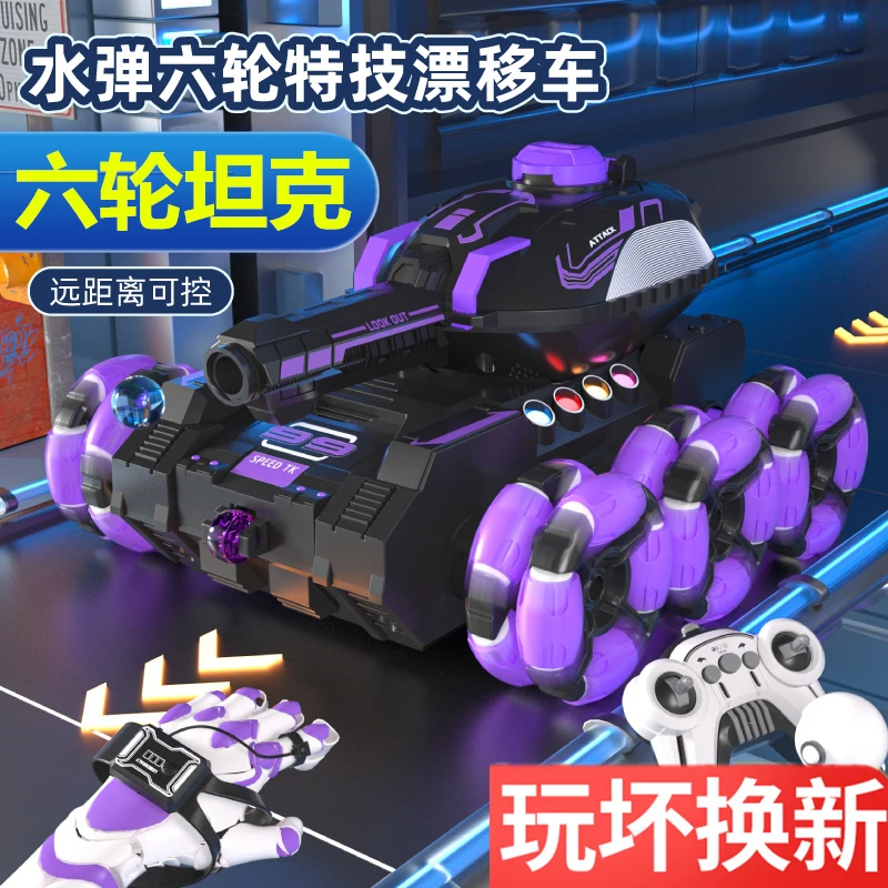儿童遥控车玩具可发水弹坦克战车喷雾漂移特技越野车男孩生日礼物