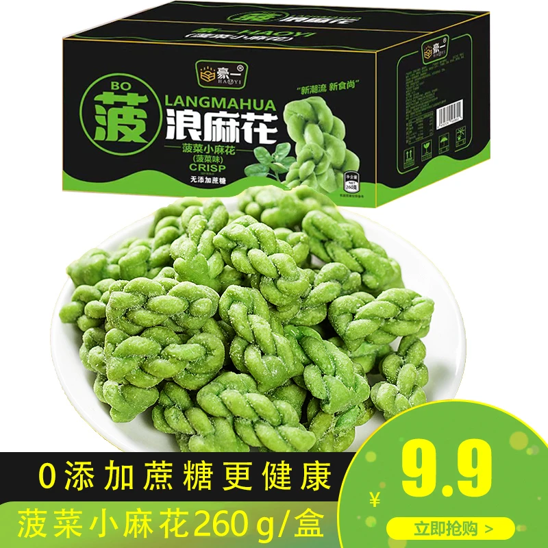 【达人专属】豪一 0添加蔗糖菠菜小麻花营养健康解馋办公室零食