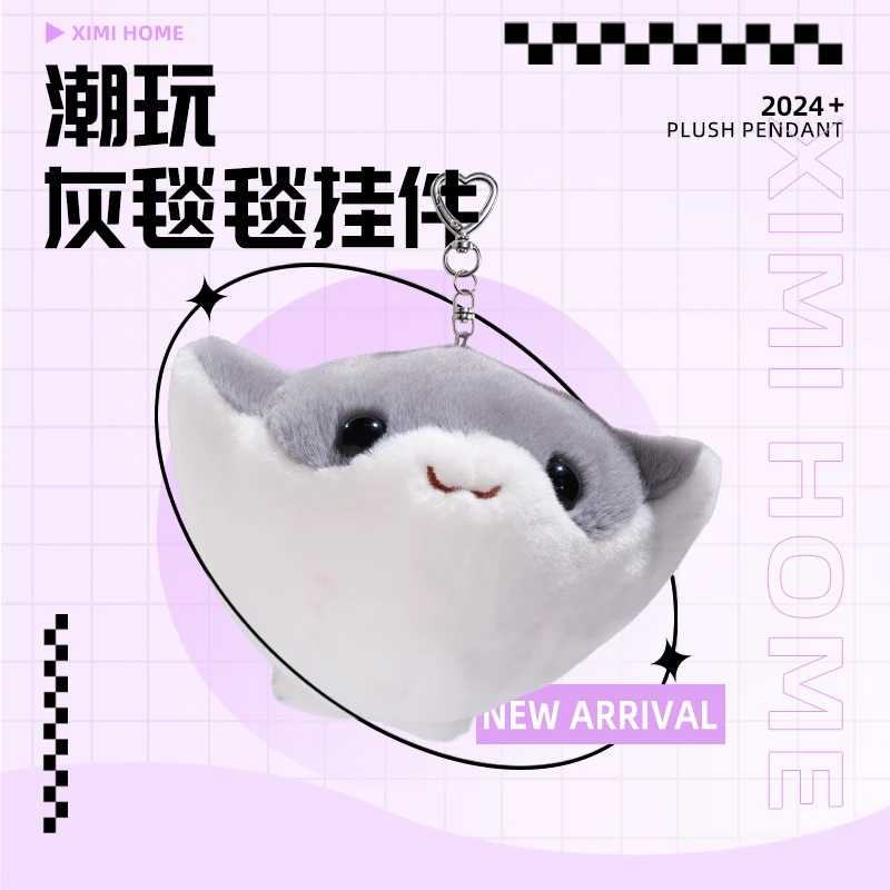 【魔鬼鱼-灰毯毯】毛绒玩具挂件背包挂件毛绒公仔玩偶精品绒