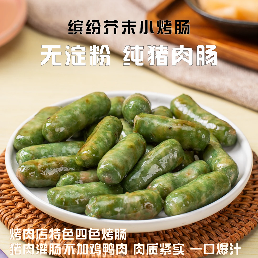 韩式小烤肠芥末香肠220g*3包好吃健康四色香肠烤肉肠商用批发
