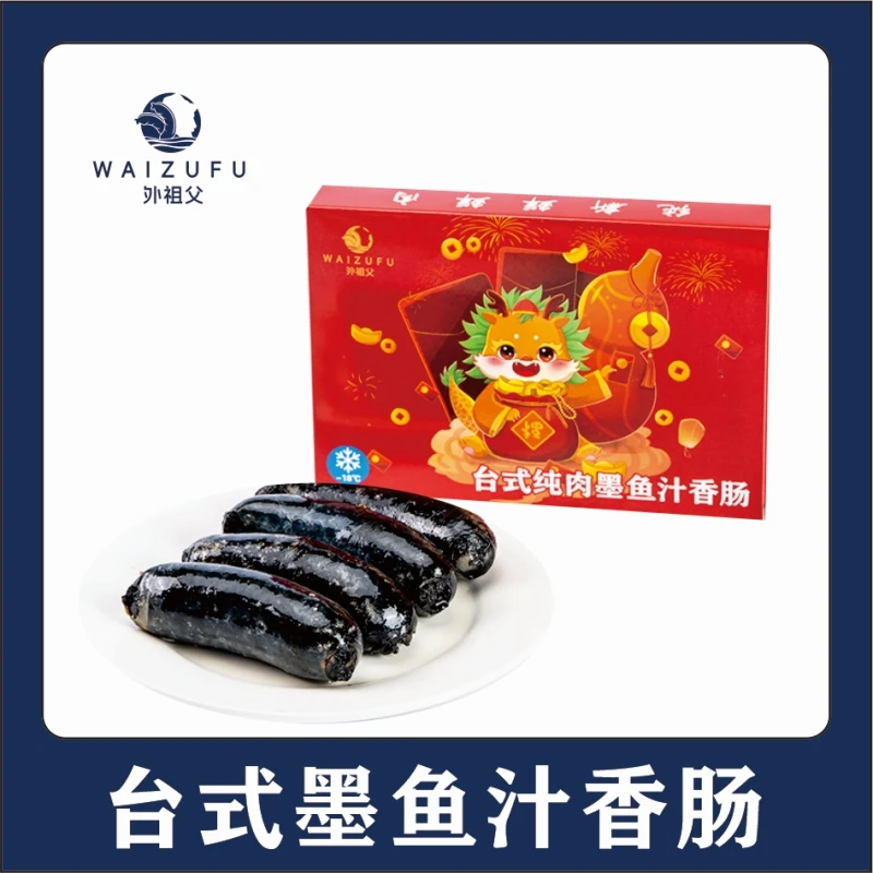 外祖父传统台式天然墨鱼汁香肠纯猪肉无淀粉台式香肠台湾烤肠真空