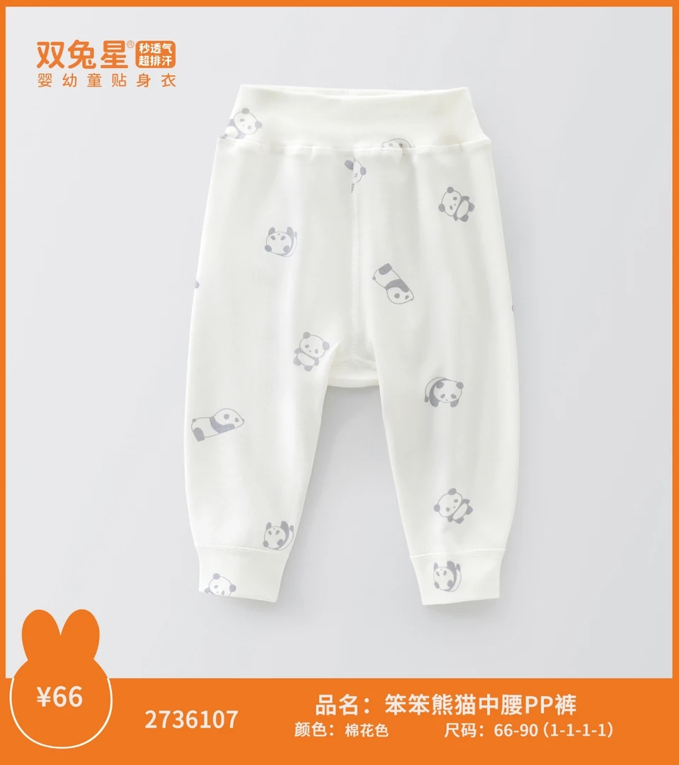11号 双家笨笨熊猫中腰PP裤 2736107