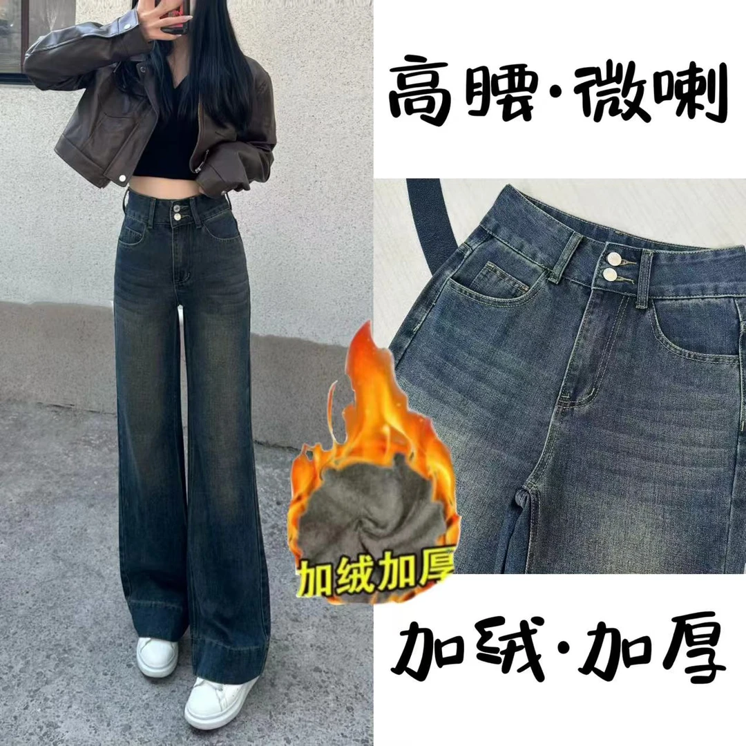 【送腰带】冬季新款加绒加厚微喇裤女宽松牛仔裤高腰显高显瘦长裤