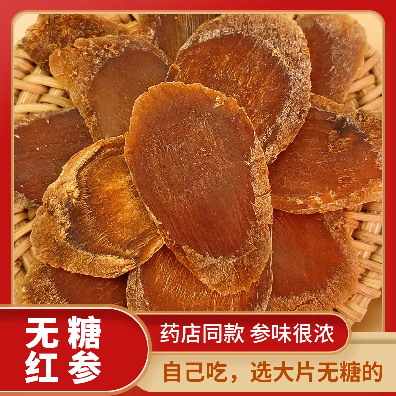 【红参片】30克 软质厚切红参片