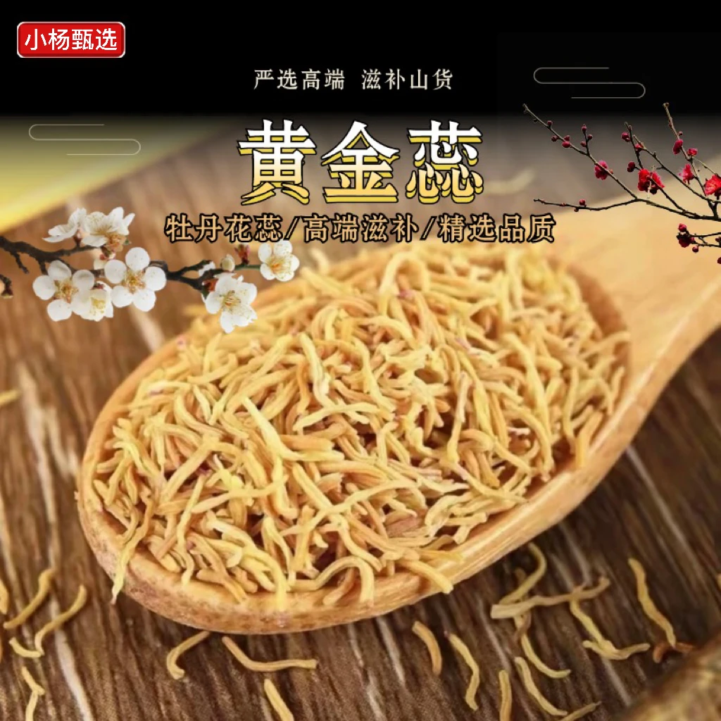 【黄-金-蕊—大高货】高端滋补食材下山货50克 100克 250克 非百合