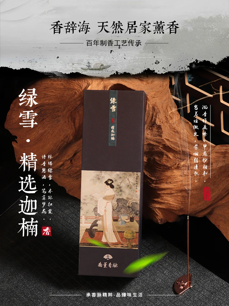 香辞海【尔雅-绿雪】精选莞香伽楠 古方手工香 茶室品茗 闻香叹茶