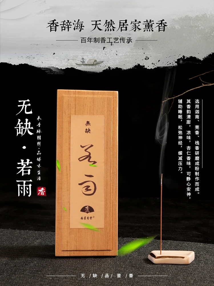 香辞海【无缺品鉴香-若雨】伽楠莞香 海南奇楠沉香线香手工制作香薰