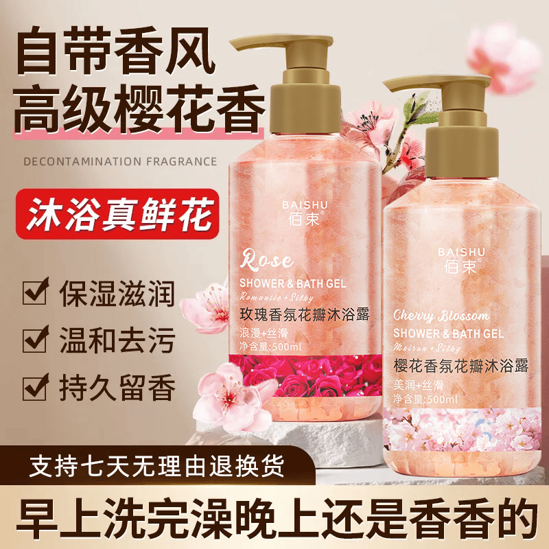 香氛花瓣沐浴露持久留香玫瑰樱花保湿嫩肤滋润花瓣沐浴乳家庭装