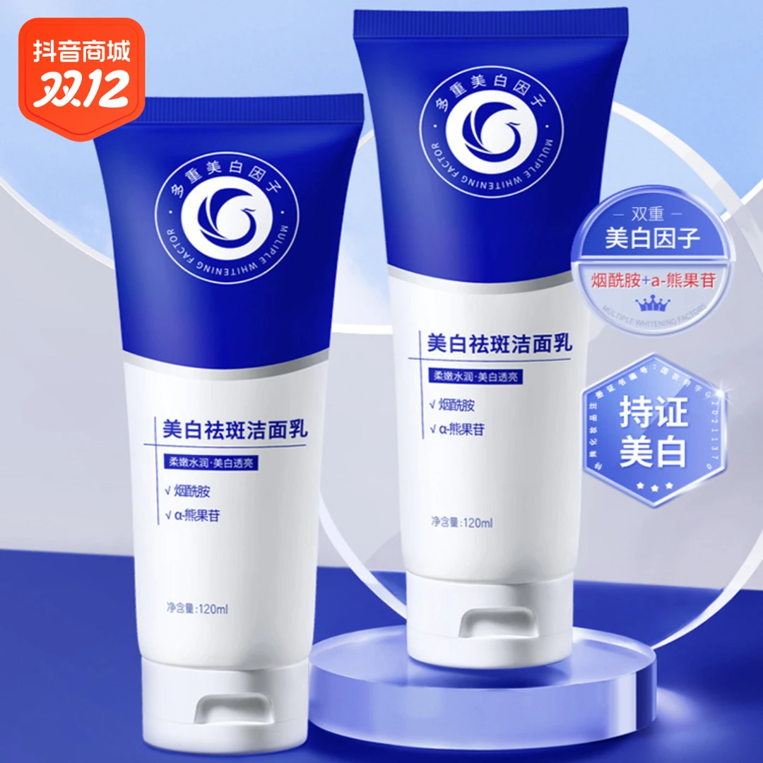 烟酰胺美白祛斑洗面奶补水保湿除螨祛痘控油清洁洁面乳男女学生党