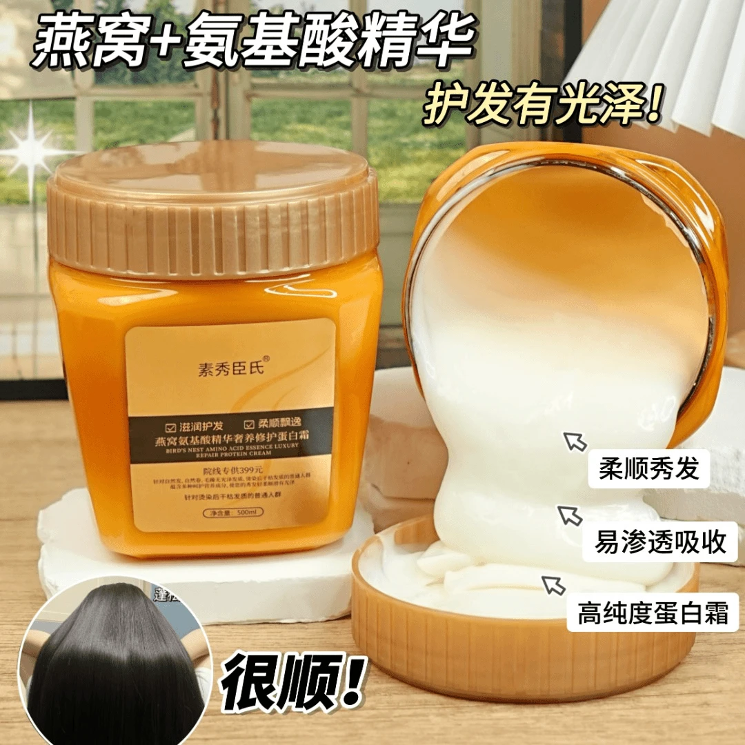 【院线专供】燕窝氨基酸精华奢养护发蛋白霜滋润蓬松顺滑顺发必备