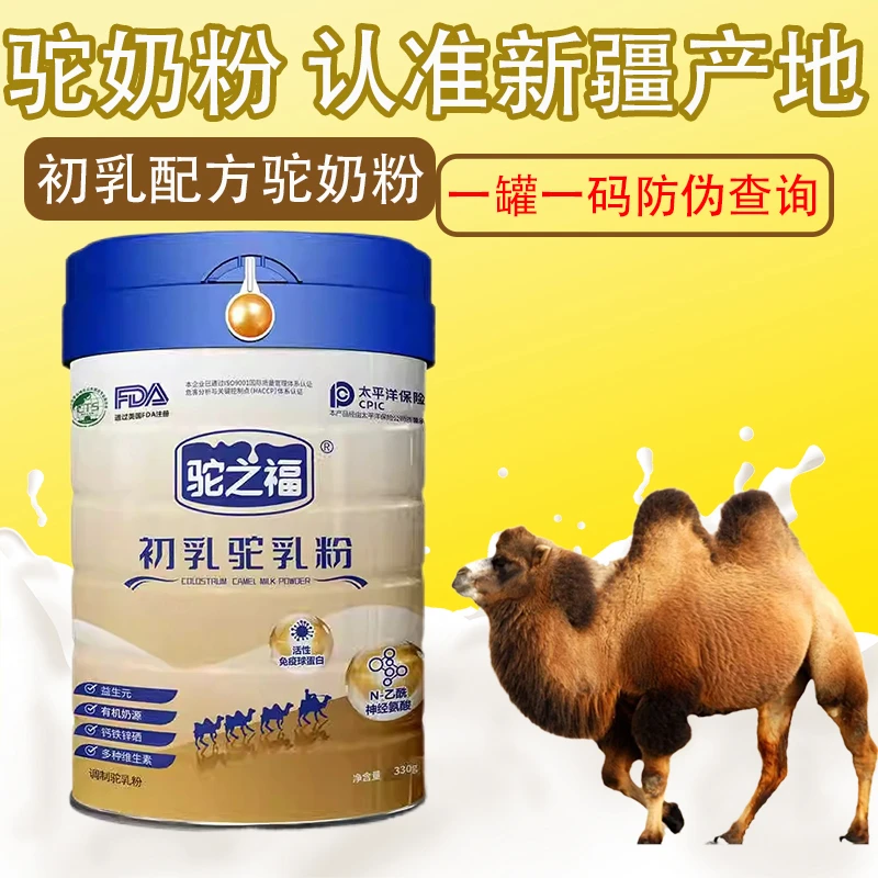 新疆伊犁产正宗骆驼奶粉儿童学生中老年人含量营养高钙新疆驼奶粉