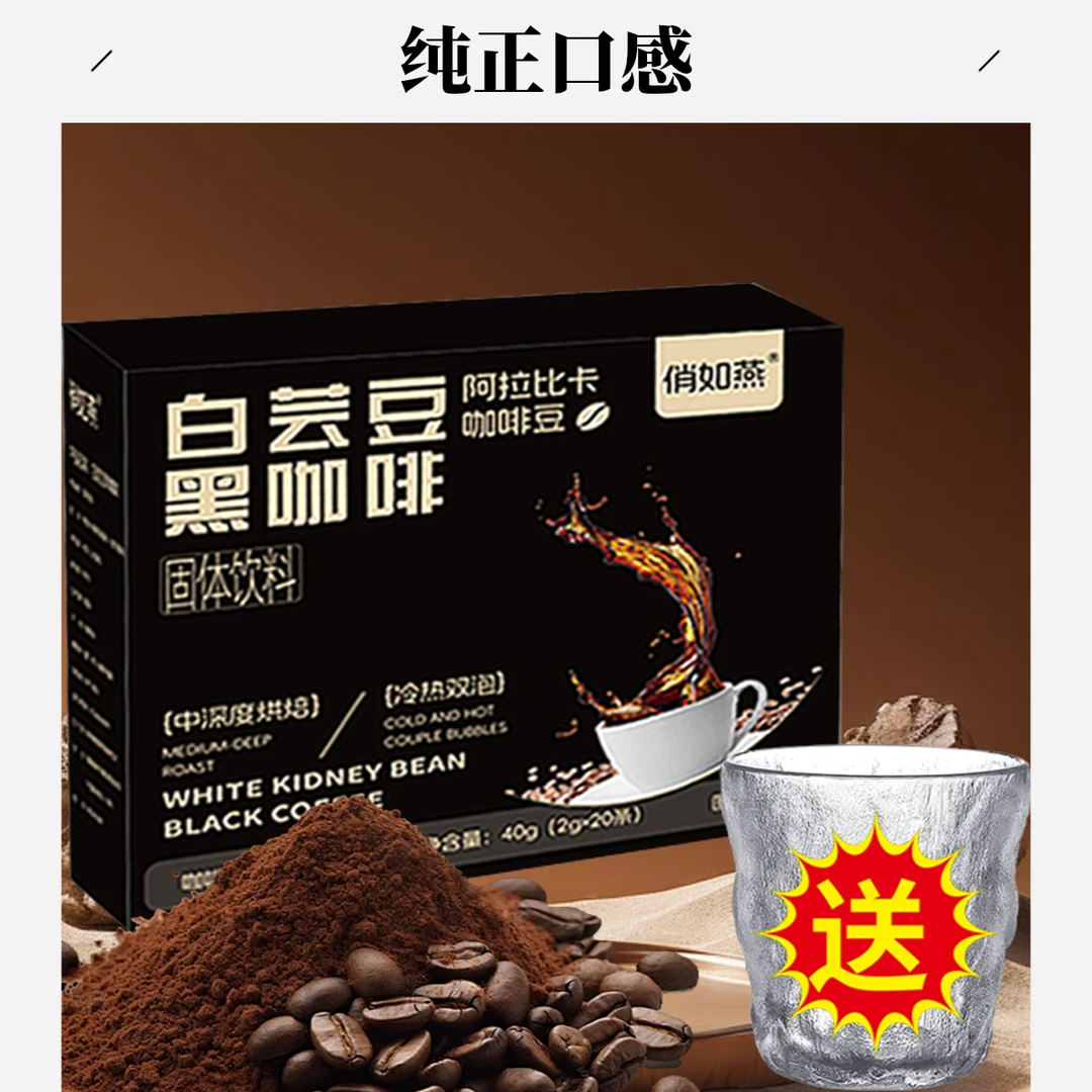 俏如燕白芸豆黑咖啡【送冰川杯】运动健身冷热双泡白芸豆黑咖啡
