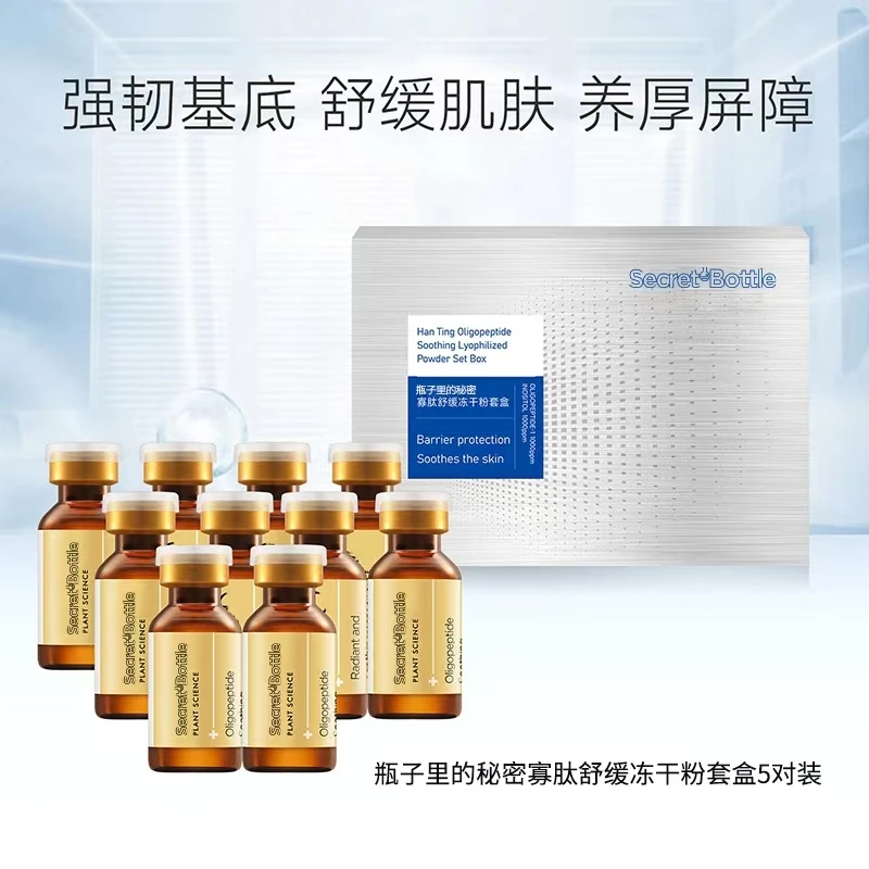 【双12年终大促囤货购】寡肽舒缓冻干粉养出厚脸皮舒缓嫩肤焕活保湿