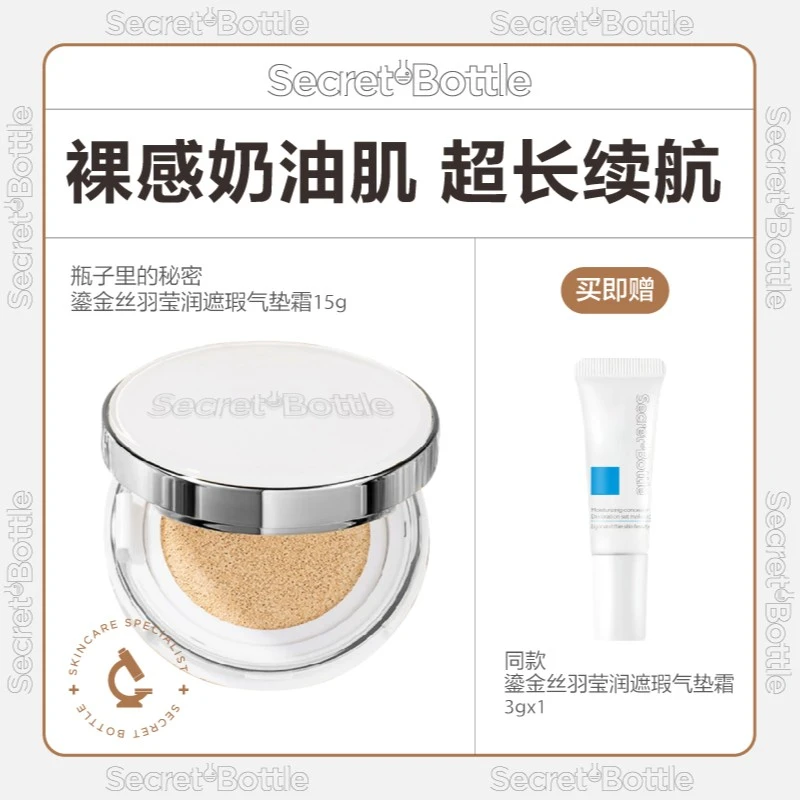裸妆鎏金丝羽莹润遮瑕气垫霜不卡粉不浮粉细腻服帖持久平替好物bb