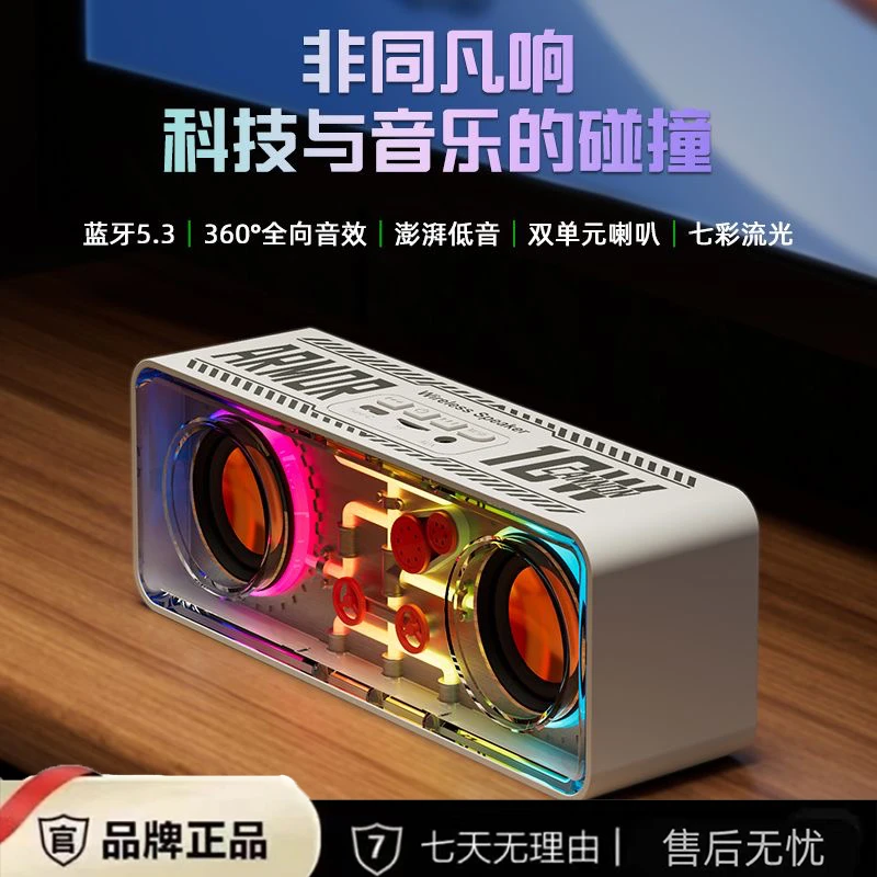 （思锘言正品）双喇叭透明机甲风无线蓝牙音响赛博朋克风炫彩小钢炮