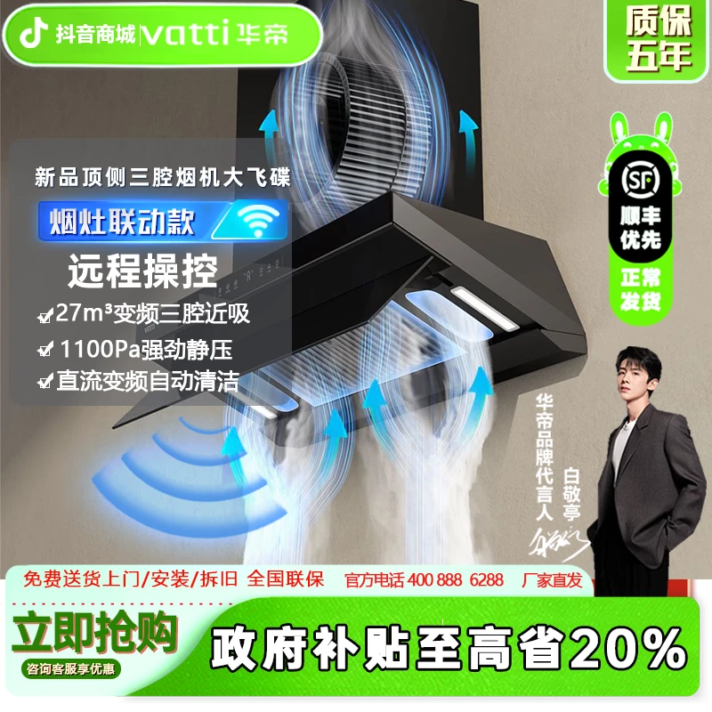 【国补20%】超薄大飞碟S55顶侧三腔欧式自清洁烟灶联动油烟机