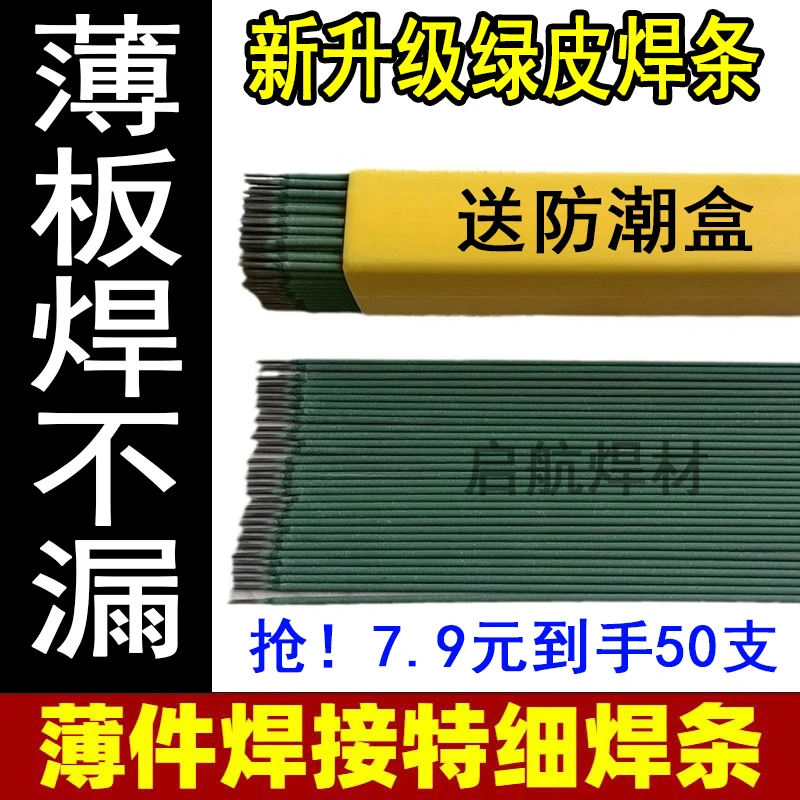 【到手50支】新款特细焊条 薄件焊接 薄铁皮 彩钢瓦 镀锌管家用焊接