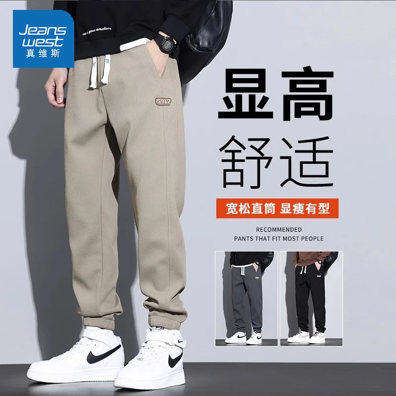 真维斯2025秋季新款休闲裤男士宽松百搭束脚卫裤子男潮牌针织裤子