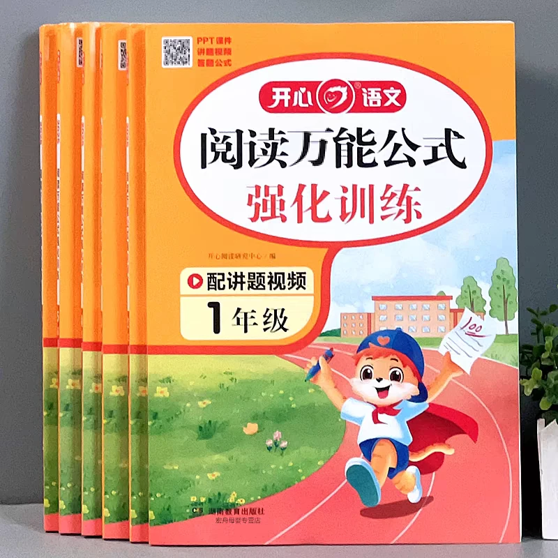 小学《开心语文阅读万能公式强化训练》阅读专项练习册父亲节儿童节