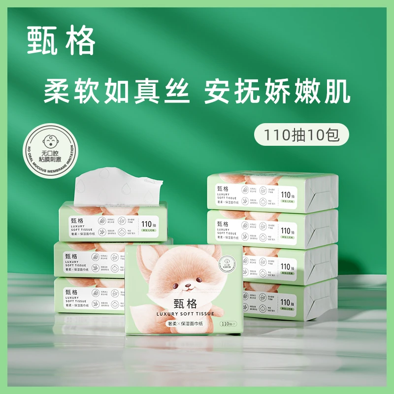 【大静专属福利】甄格乳霜纸110抽10包柔纸巾云柔巾宝宝柔润纸巾