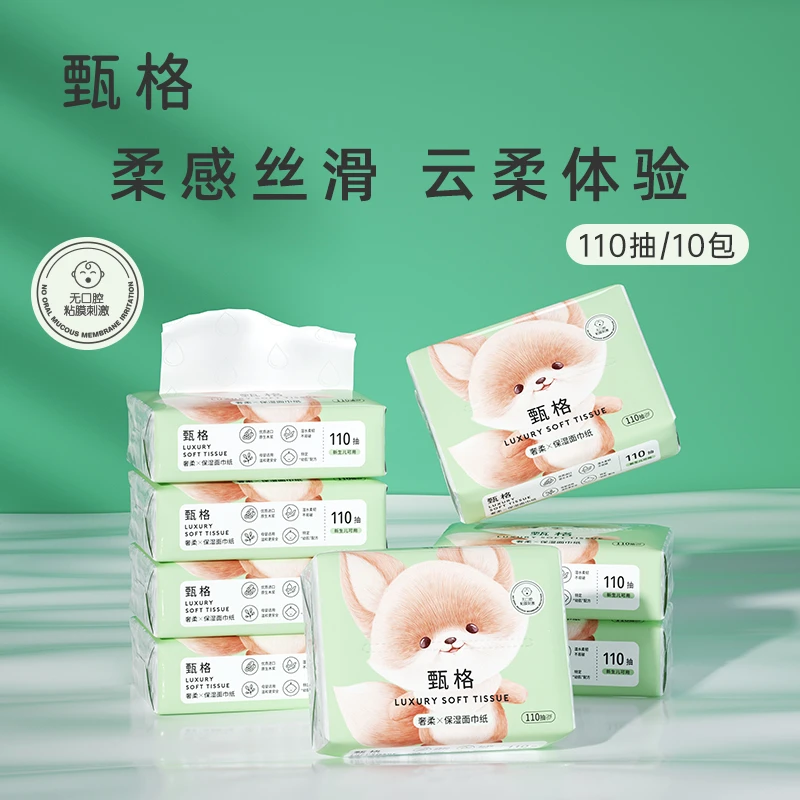 【大静专属】甄格110抽10包奢柔乳霜纸云柔巾新生儿柔纸巾抽纸