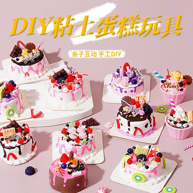 创意DIY迷你蛋糕儿童手工制作材料包小女孩生日蛋糕益智手工玩具