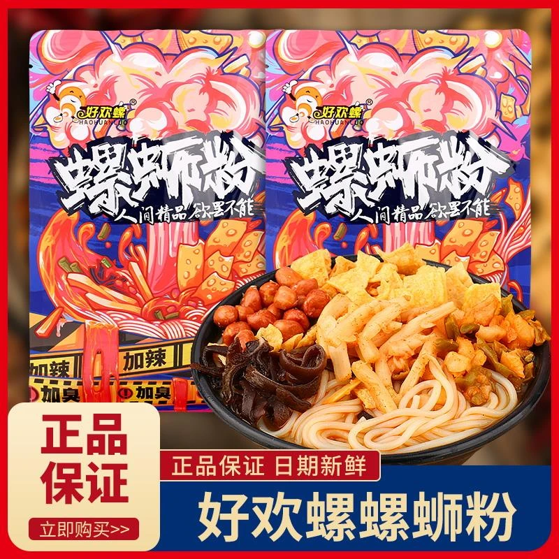 好欢螺美味新版原味加臭加辣400g柳州特产方便速食米线鲜香正宗