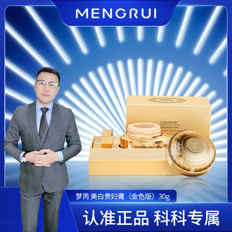 （注：一定要在贵妇膏里加一滴精油）梦芮美白贵妇膏