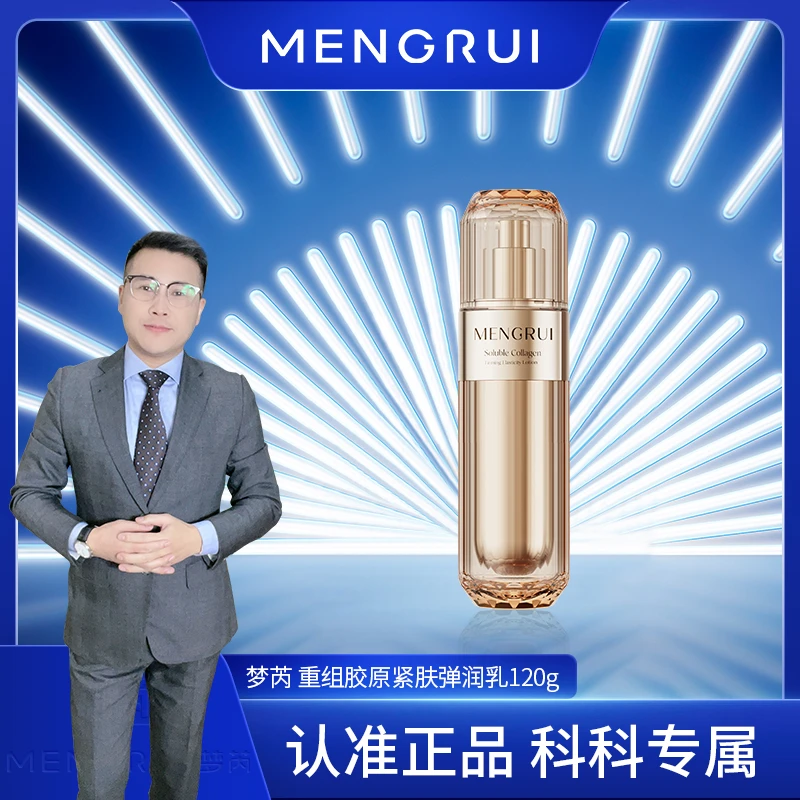 梦芮重组胶原蛋白弹润乳