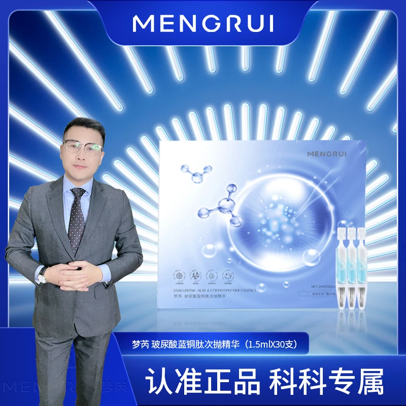 梦芮玻尿酸蓝铜肽次抛补水保湿精华液