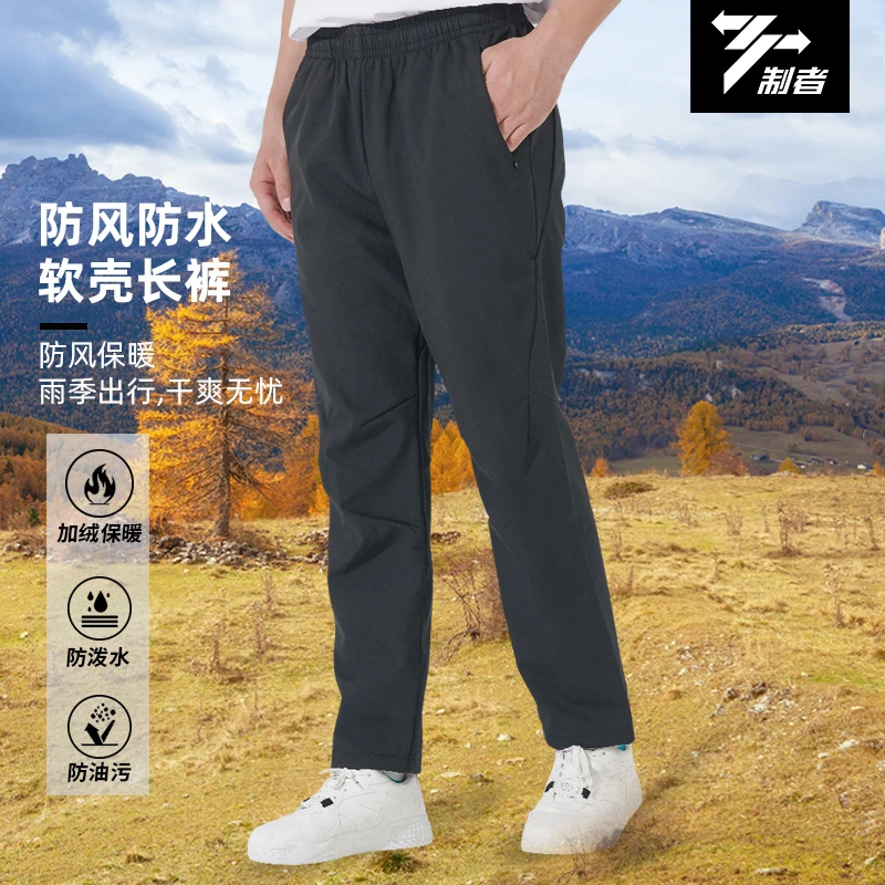 制者男士软壳长裤秋冬防风拒水抗静电加绒加厚保暖锁温户外登山裤