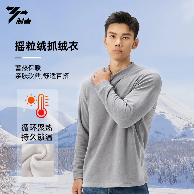 制者男士抓绒衣秋冬抗静电摇粒绒保暖摇粒绒上衣男款