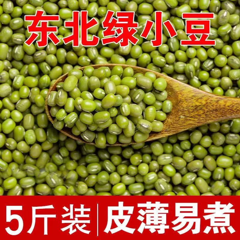 东北自产当季新鲜绿豆去皮脱皮绿豆糕饼绿豆汤材料生绿豆芽笨绿豆
