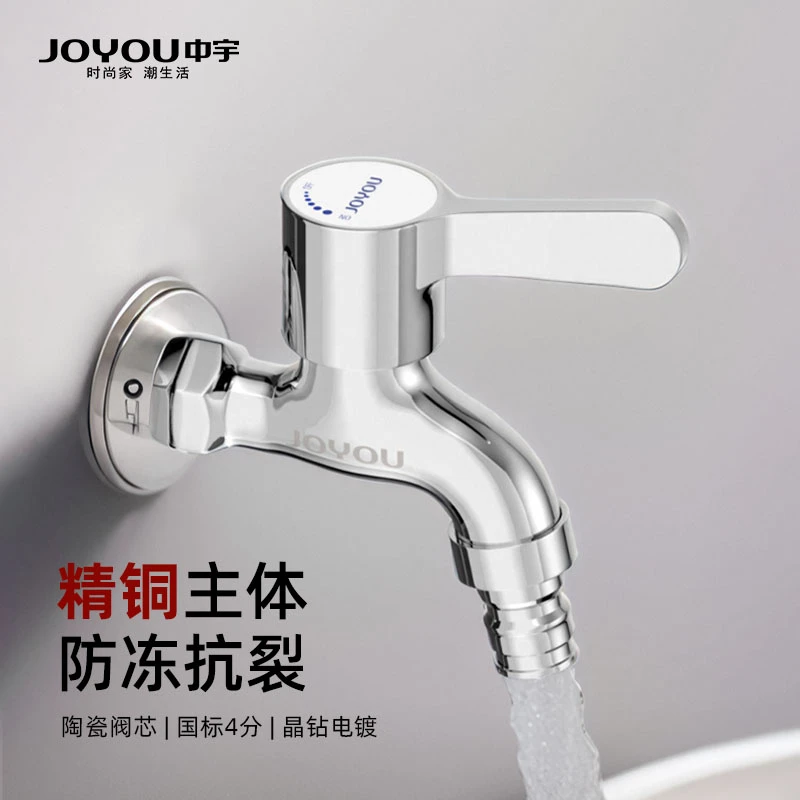 【中宇】拖把池快开龙头户外全铜家用单冷4分全洗衣机水龙头专用