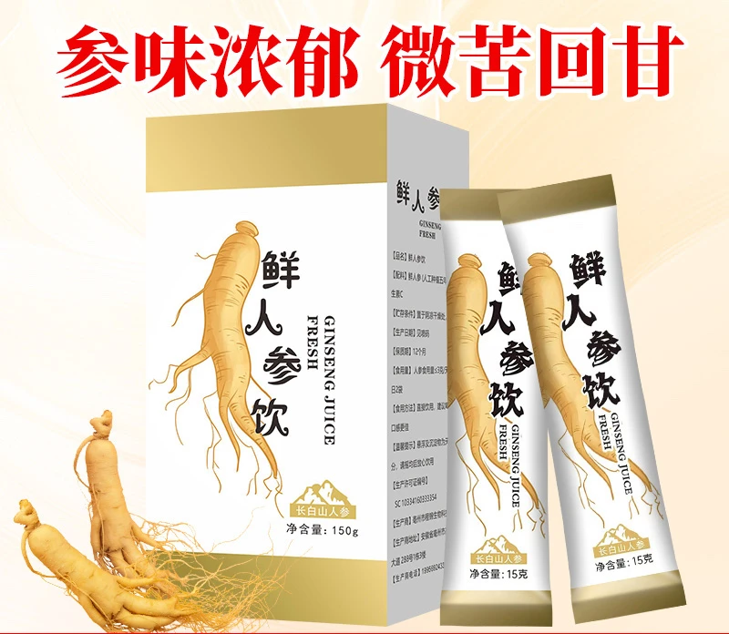 人参原浆10袋/盒 精选原料口感醇厚鲜榨