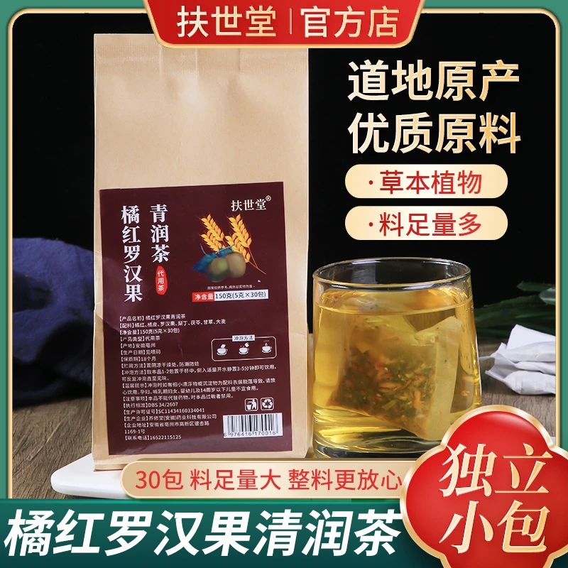 【独立包装】罗汉果橘红茶30包 养修堂