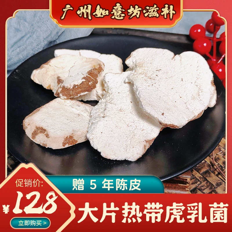 【精选大片】热带虎奶菌手工切片秋冬必备