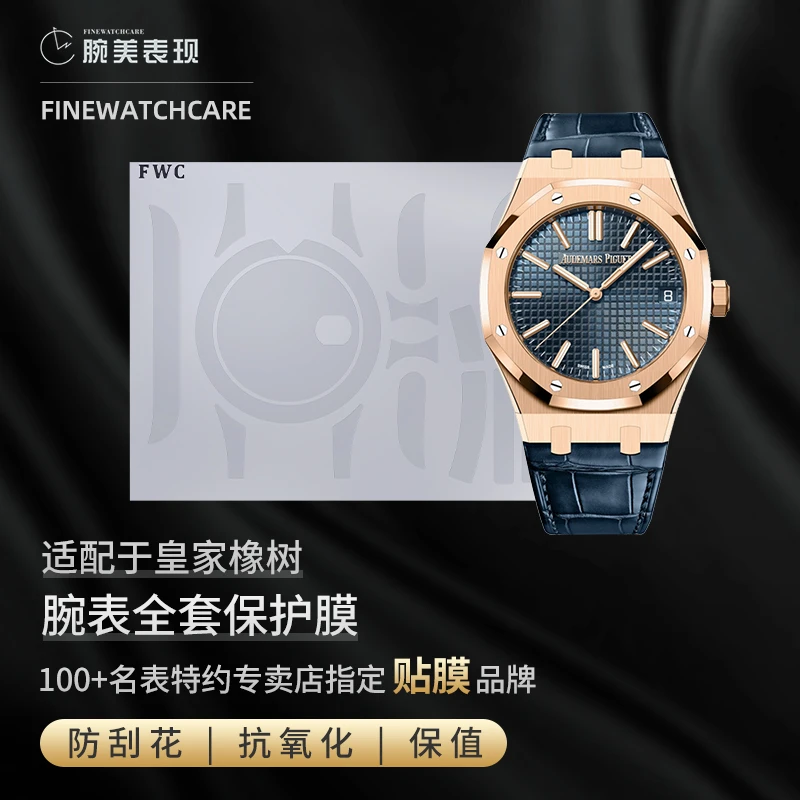 FWC手表膜适用于AP爱彼手表贴膜皇家橡树15510保护膜陀飞轮15500