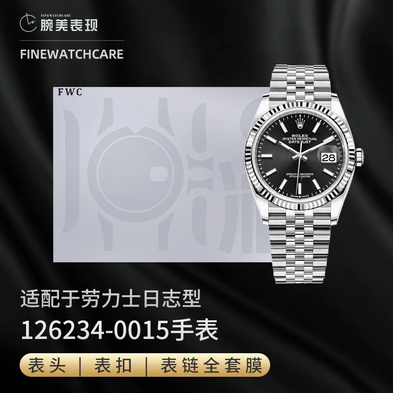 FWC手表膜适用于劳力士126233保护膜日志手表贴膜126234狗牙圈