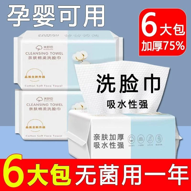 【新人福利】洗脸巾一次性毛巾纯棉吸水不掉毛抽取式面巾纸洁面巾