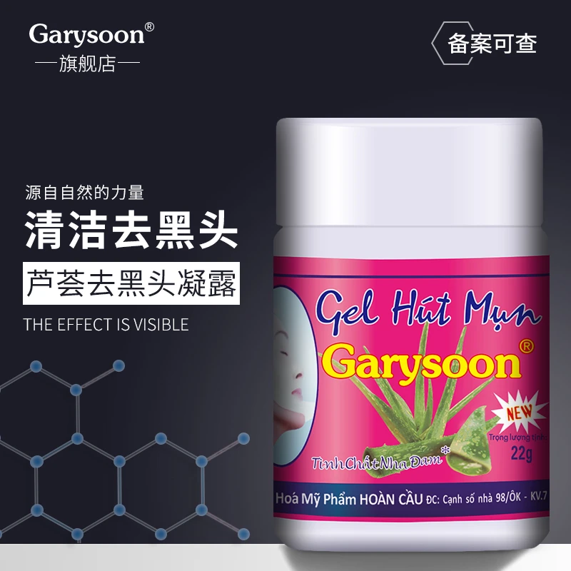 泰国去黑头鼻膜white芦荟胶收缩套装洁净Garysoon通用去黑头鼻贴