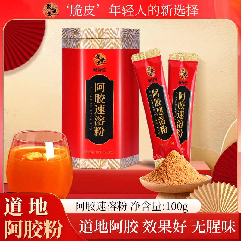 聚禄堂阿胶速溶粉铁罐100g装独立便携包装送礼佳品