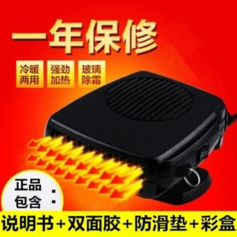 车载暖风机12V电暖气冷热两用冬季车内取暖器24V货车除霜除雾用品