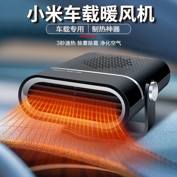 原装车载暖风机12v24v货车通用小轿车冬季车内取暖神器除雾霜前挡
