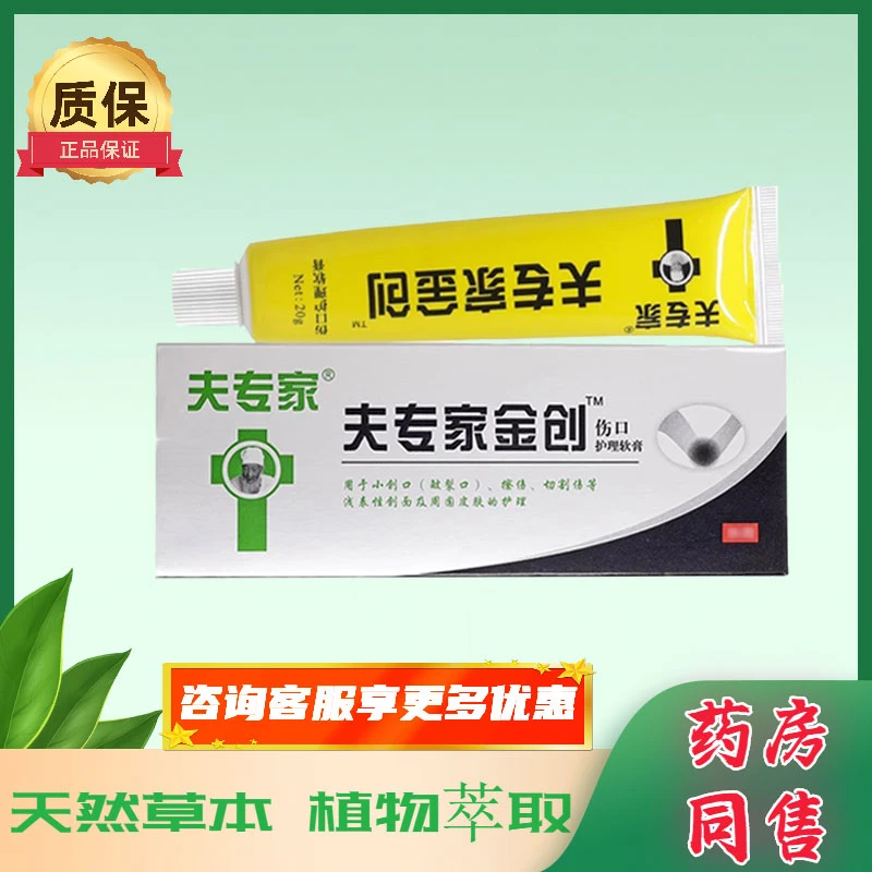 肤专家金创抑菌膏非舒缓焼伤外用肤专家创伤乳膏草本温和止痒软膏