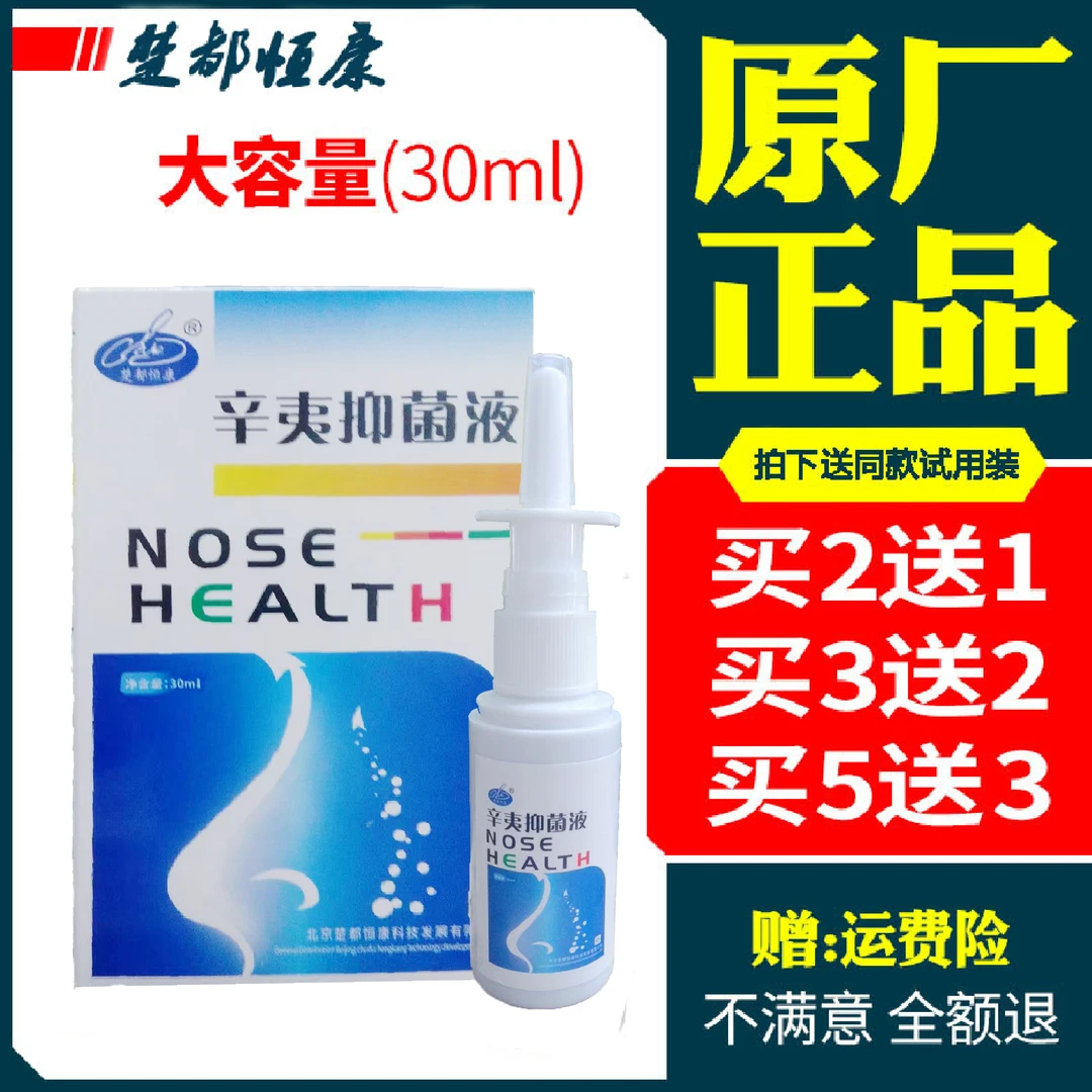 楚都恒康辛夷抑菌液鼻塞鼻痒鼻通鼻舒外用草本温和舒缓喷雾30ml