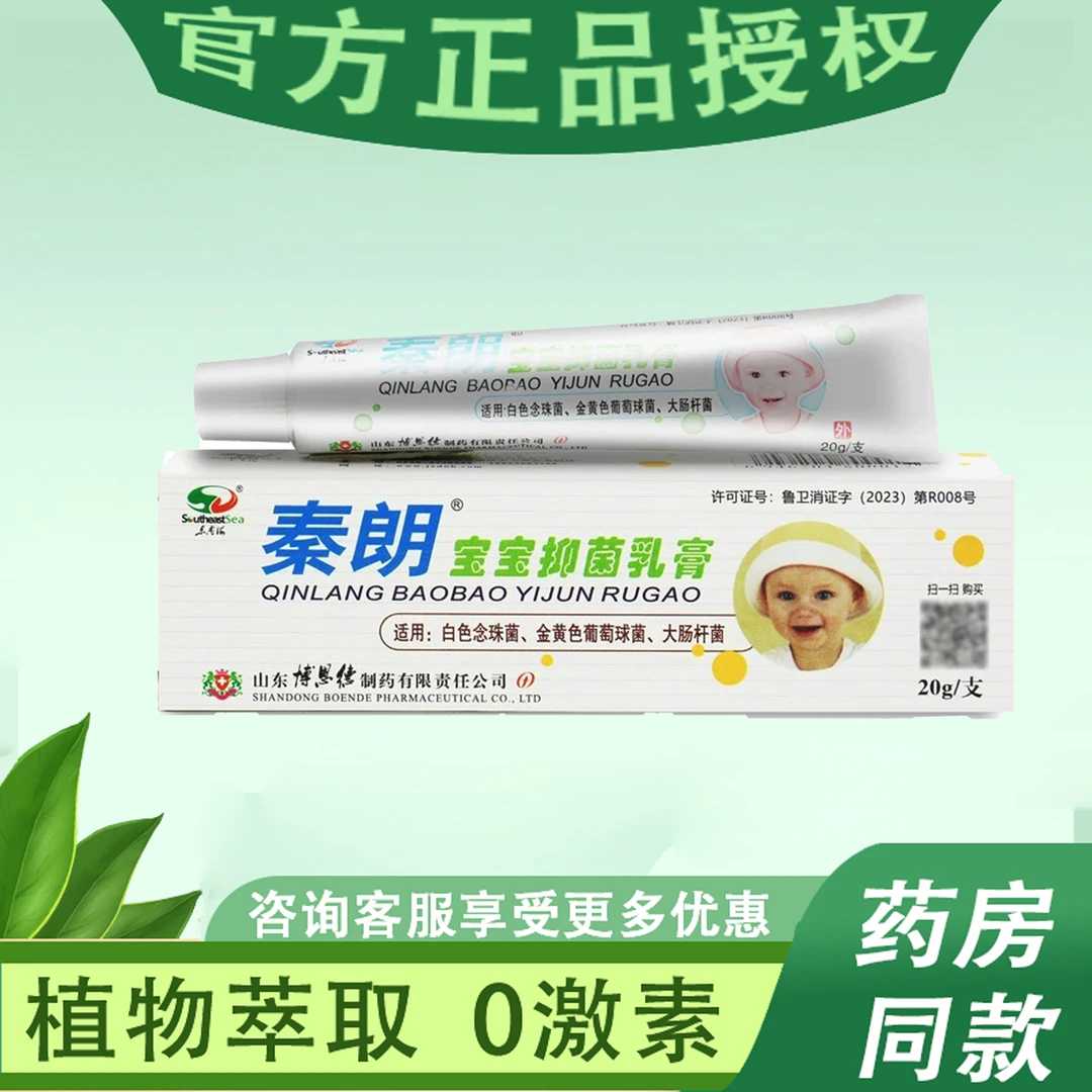 买2送1买3送2秦朗宝宝抑菌乳膏四季皆宜儿童皮肤外用草本温和