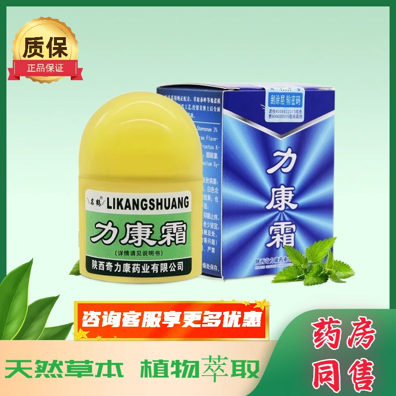 买2送1买5送3名鹤力康霜蓝盒装皮肤抑菌乳膏老少皆宜草本抑菌止痒