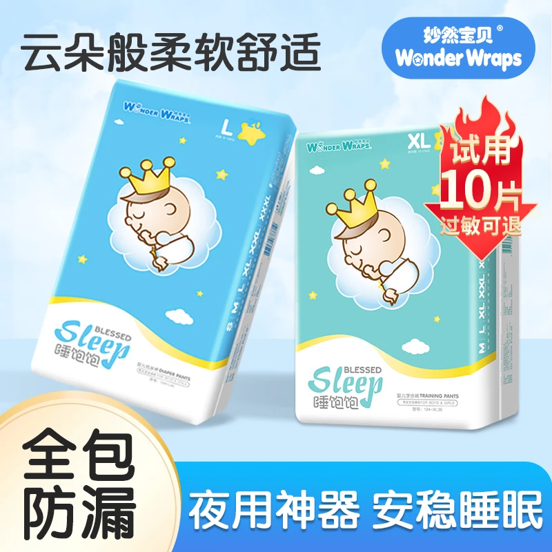 高端款新生儿M168片绵柔全包夜用纸尿片婴儿学步裤婴幼儿学步裤